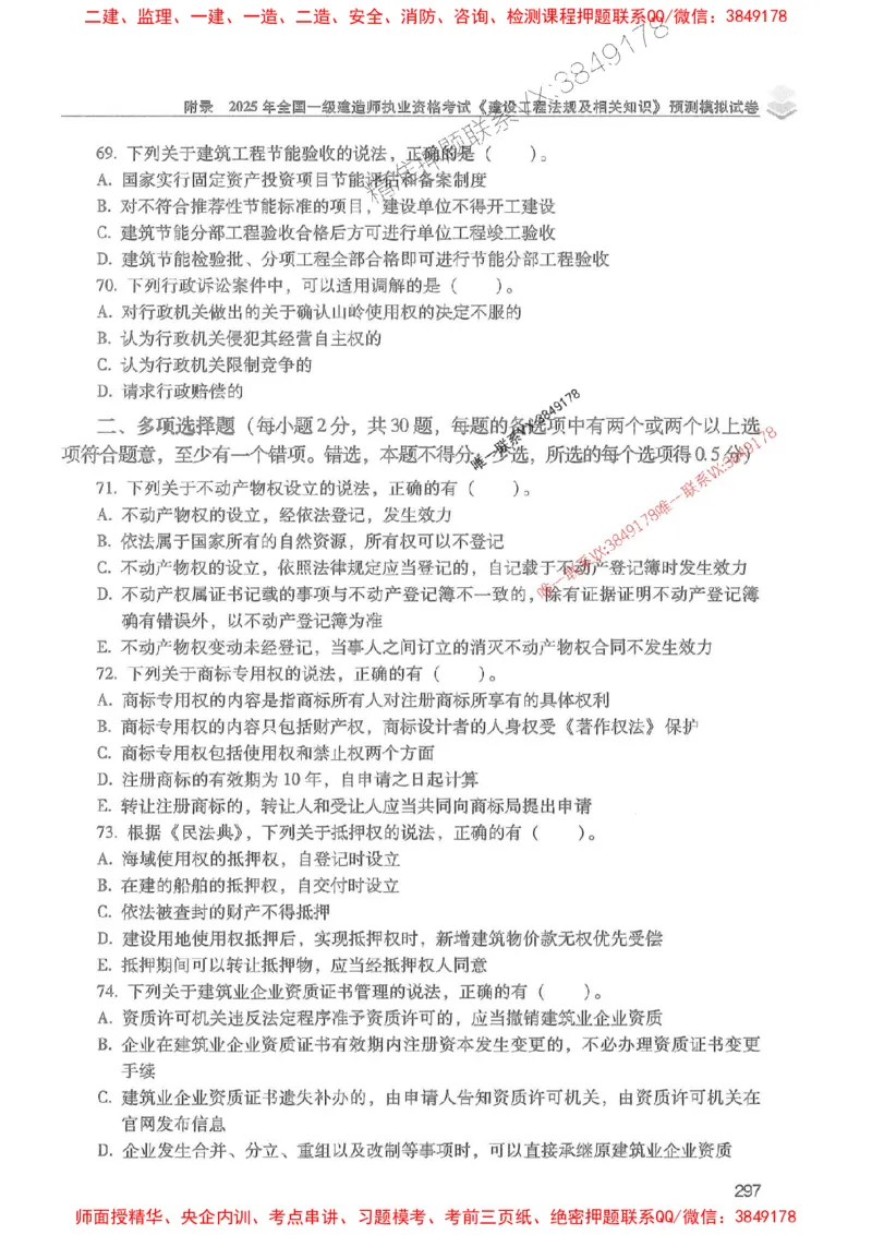 2025年一建法规-红宝书（历年真题解析及预测）左红军、叶翼虎_2026年一级建造师_2026年一建法规_2025年一建法规SVIP_01-精华文档✿电子教材✿历年真题