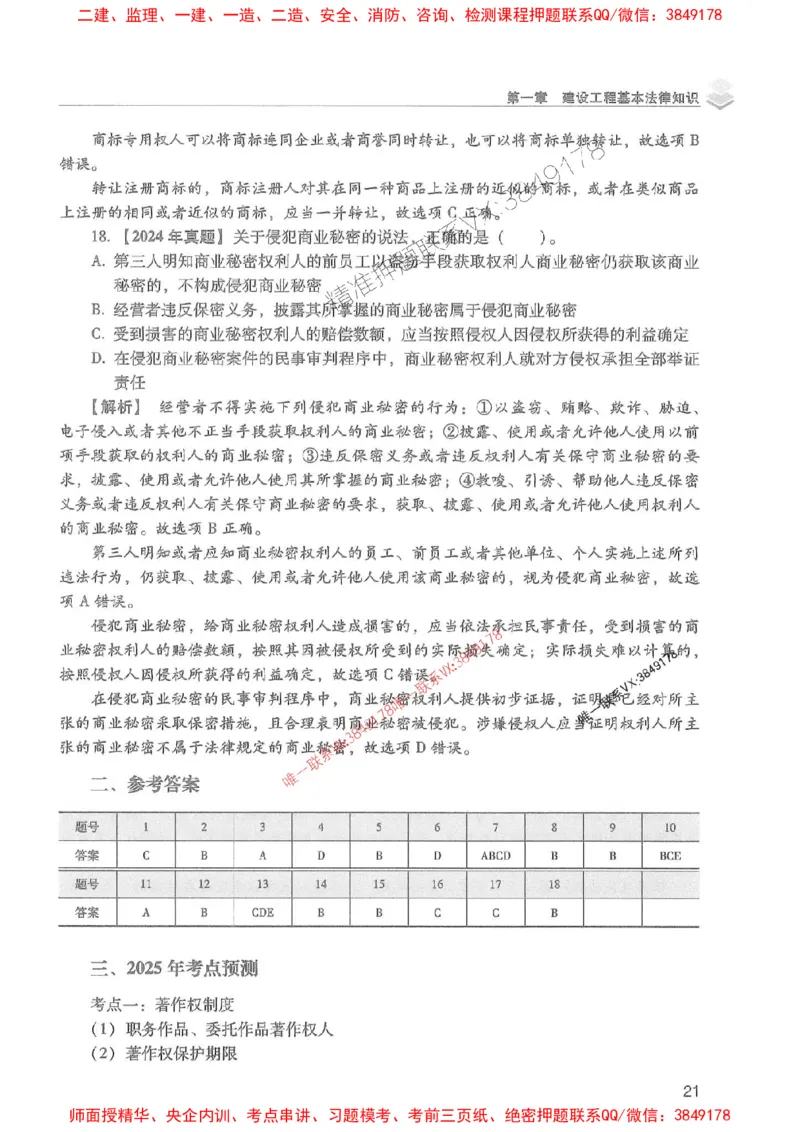 2025年一建法规-红宝书（历年真题解析及预测）左红军、叶翼虎_2026年一级建造师_2026年一建法规_2025年一建法规SVIP_01-精华文档✿电子教材✿历年真题
