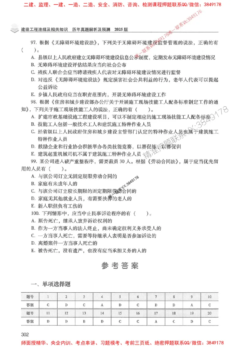 2025年一建法规-红宝书（历年真题解析及预测）左红军、叶翼虎_2026年一级建造师_2026年一建法规_2025年一建法规SVIP_01-精华文档✿电子教材✿历年真题