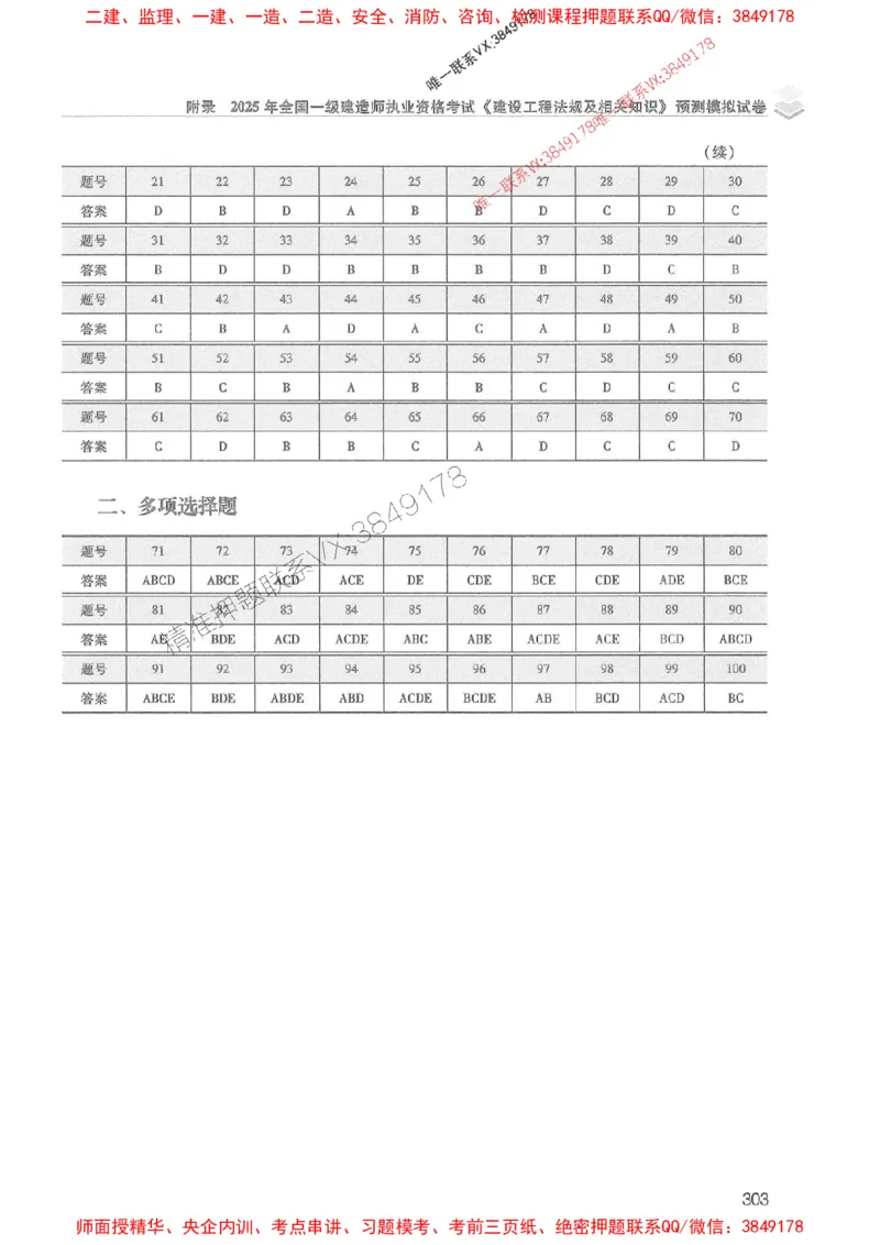 2025年一建法规-红宝书（历年真题解析及预测）左红军、叶翼虎_2026年一级建造师_2026年一建法规_2025年一建法规SVIP_01-精华文档✿电子教材✿历年真题