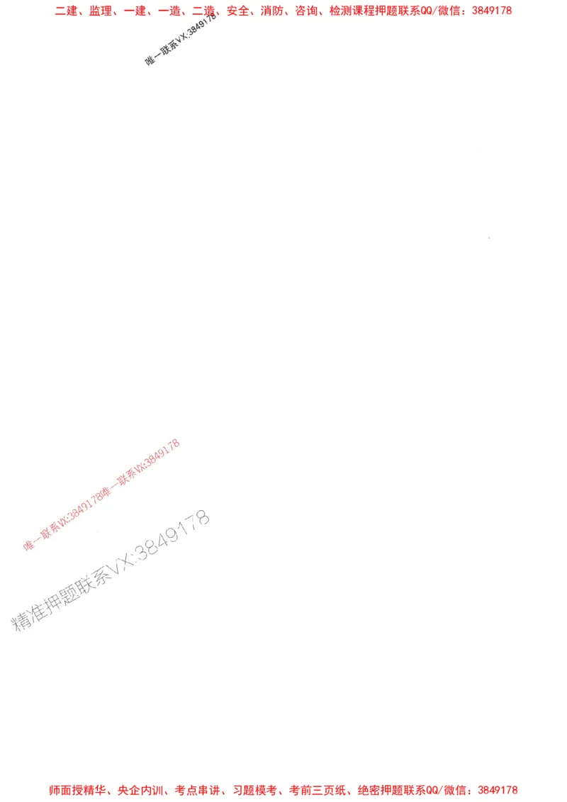 2025年一建法规-红宝书（历年真题解析及预测）左红军、叶翼虎_2026年一级建造师_2026年一建法规_2025年一建法规SVIP_01-精华文档✿电子教材✿历年真题