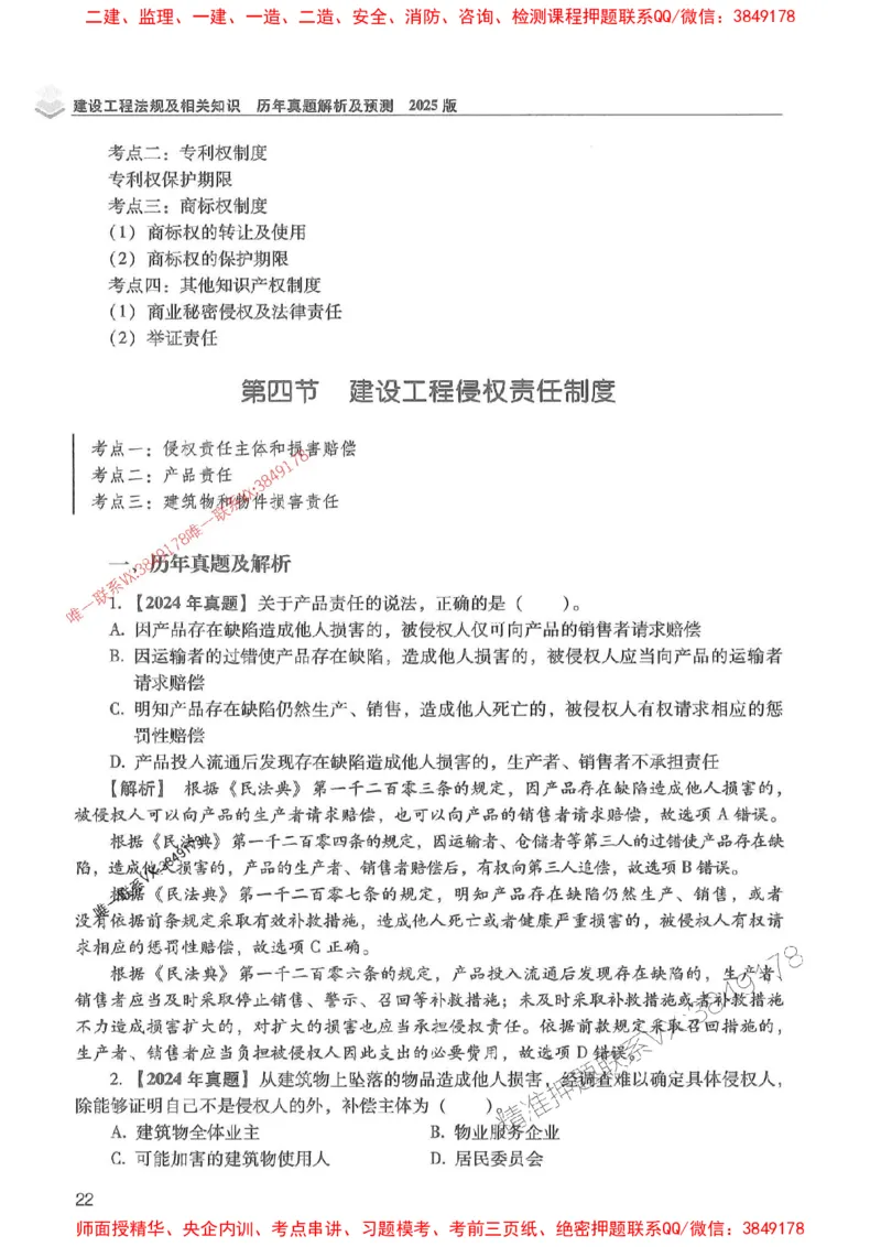 2025年一建法规-红宝书（历年真题解析及预测）左红军、叶翼虎_2026年一级建造师_2026年一建法规_2025年一建法规SVIP_01-精华文档✿电子教材✿历年真题