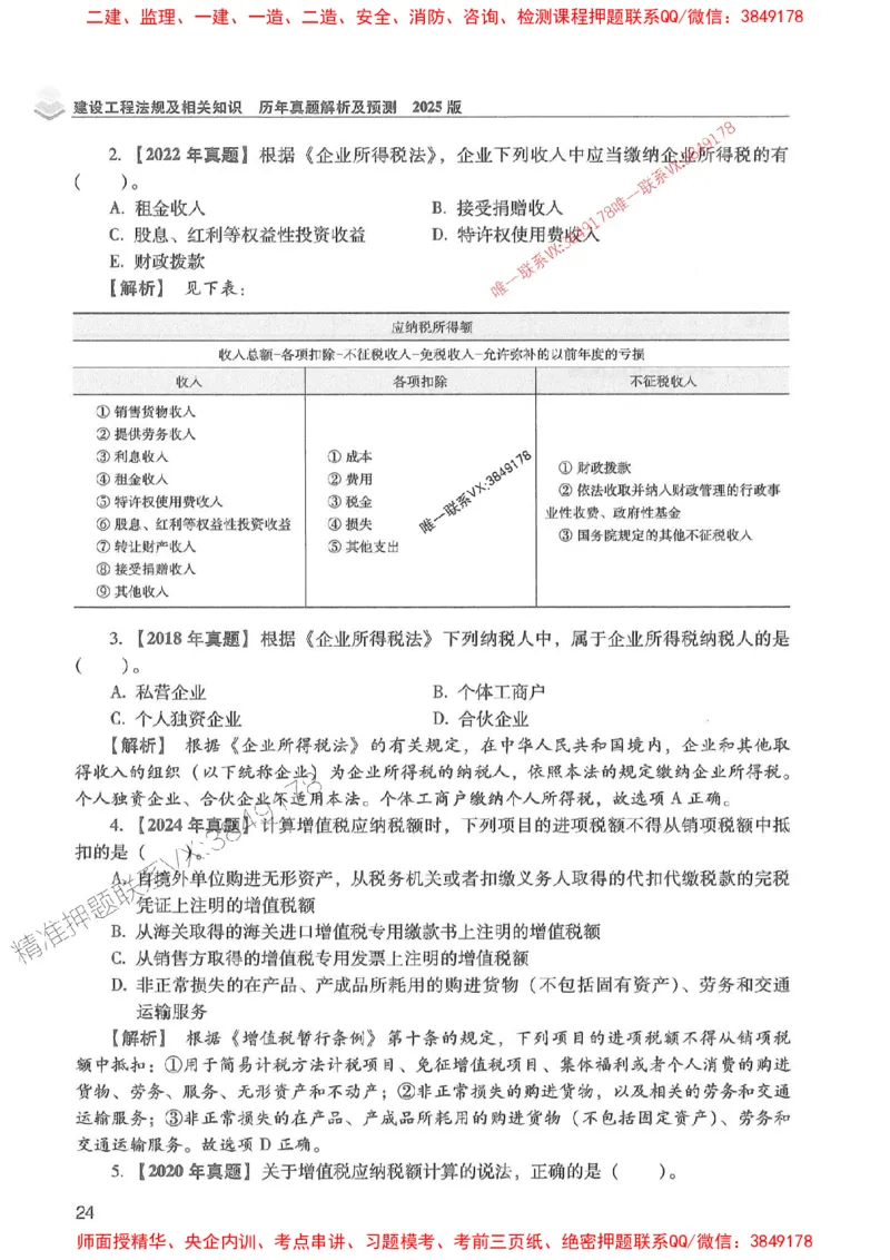2025年一建法规-红宝书（历年真题解析及预测）左红军、叶翼虎_2026年一级建造师_2026年一建法规_2025年一建法规SVIP_01-精华文档✿电子教材✿历年真题