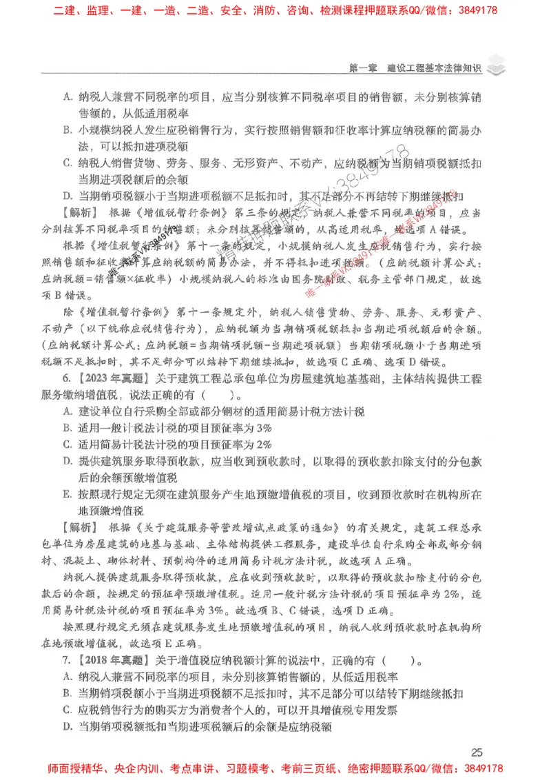 2025年一建法规-红宝书（历年真题解析及预测）左红军、叶翼虎_2026年一级建造师_2026年一建法规_2025年一建法规SVIP_01-精华文档✿电子教材✿历年真题