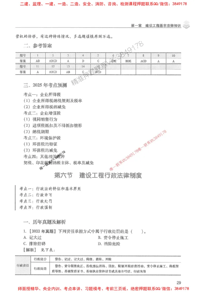 2025年一建法规-红宝书（历年真题解析及预测）左红军、叶翼虎_2026年一级建造师_2026年一建法规_2025年一建法规SVIP_01-精华文档✿电子教材✿历年真题