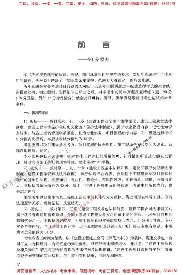 2025年一建法规-红宝书（历年真题解析及预测）左红军、叶翼虎_2026年一级建造师_2026年一建法规_2025年一建法规SVIP_01-精华文档✿电子教材✿历年真题
