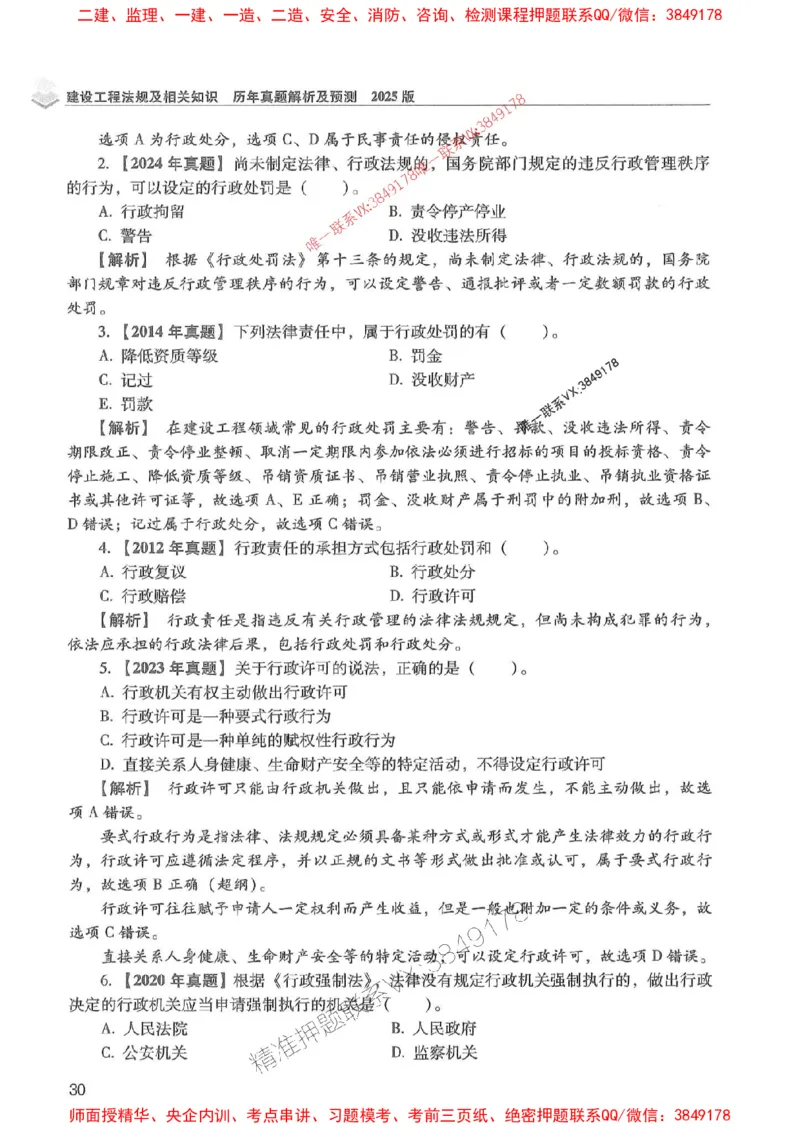 2025年一建法规-红宝书（历年真题解析及预测）左红军、叶翼虎_2026年一级建造师_2026年一建法规_2025年一建法规SVIP_01-精华文档✿电子教材✿历年真题