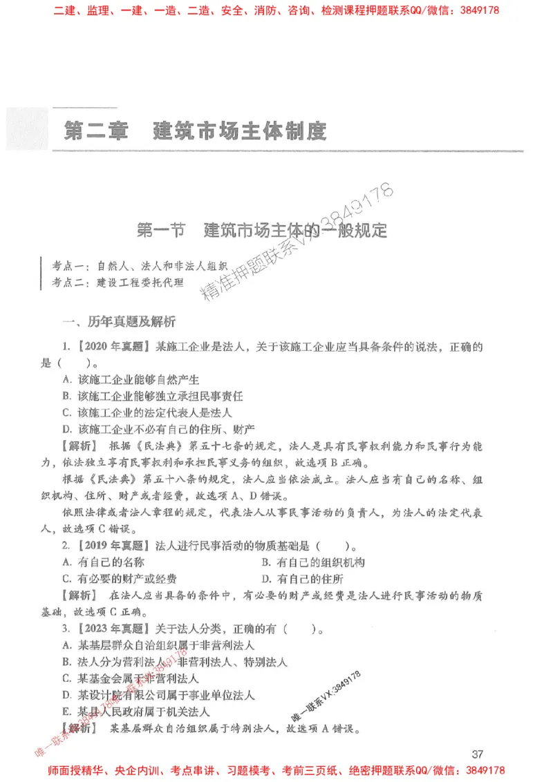 2025年一建法规-红宝书（历年真题解析及预测）左红军、叶翼虎_2026年一级建造师_2026年一建法规_2025年一建法规SVIP_01-精华文档✿电子教材✿历年真题