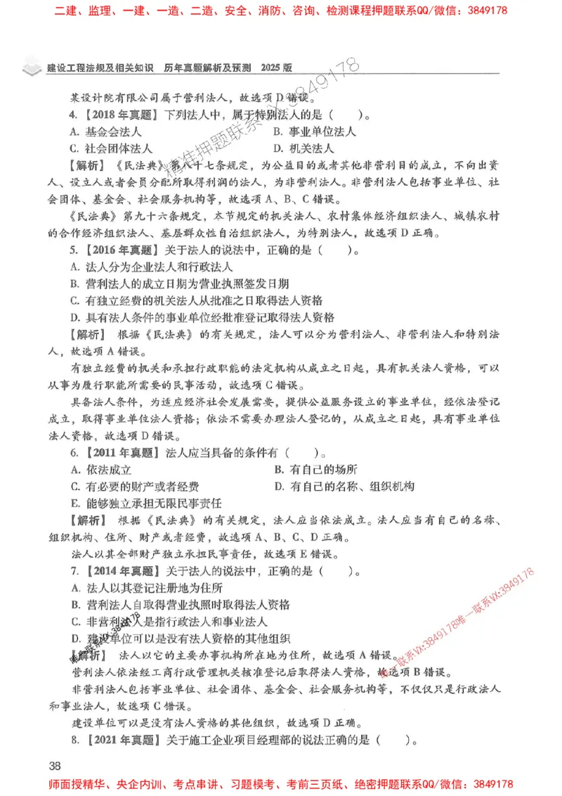 2025年一建法规-红宝书（历年真题解析及预测）左红军、叶翼虎_2026年一级建造师_2026年一建法规_2025年一建法规SVIP_01-精华文档✿电子教材✿历年真题