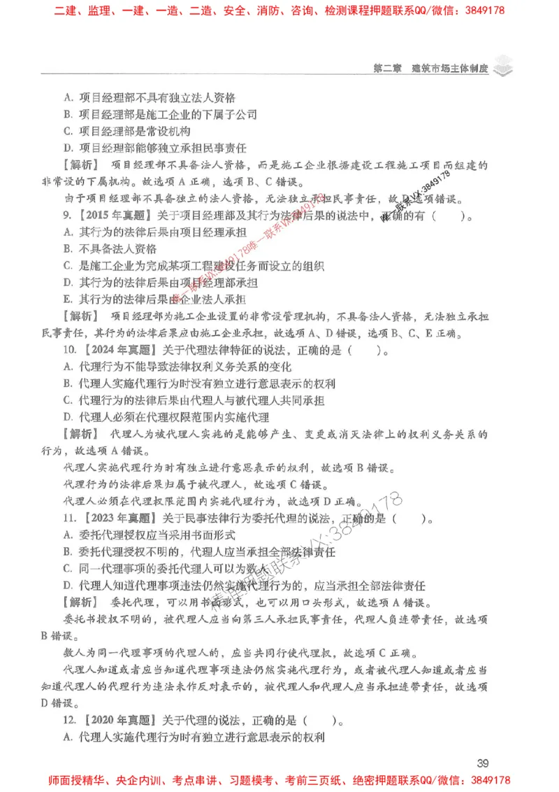 2025年一建法规-红宝书（历年真题解析及预测）左红军、叶翼虎_2026年一级建造师_2026年一建法规_2025年一建法规SVIP_01-精华文档✿电子教材✿历年真题