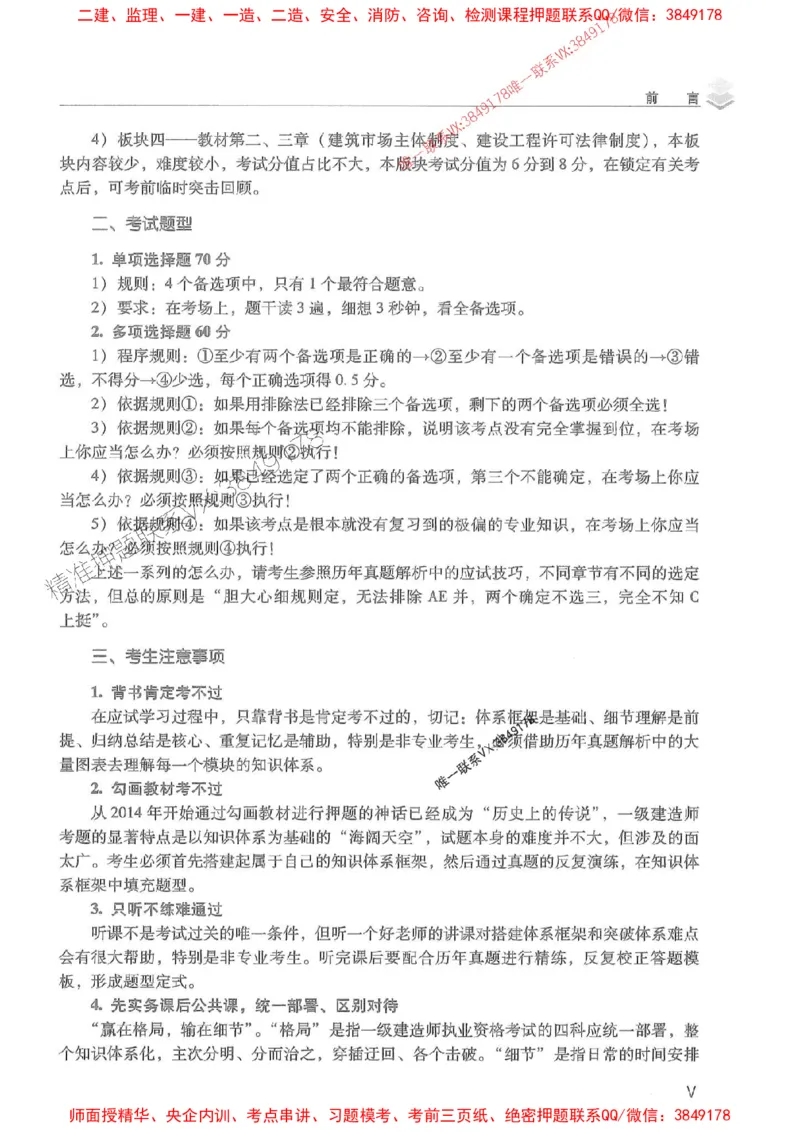 2025年一建法规-红宝书（历年真题解析及预测）左红军、叶翼虎_2026年一级建造师_2026年一建法规_2025年一建法规SVIP_01-精华文档✿电子教材✿历年真题