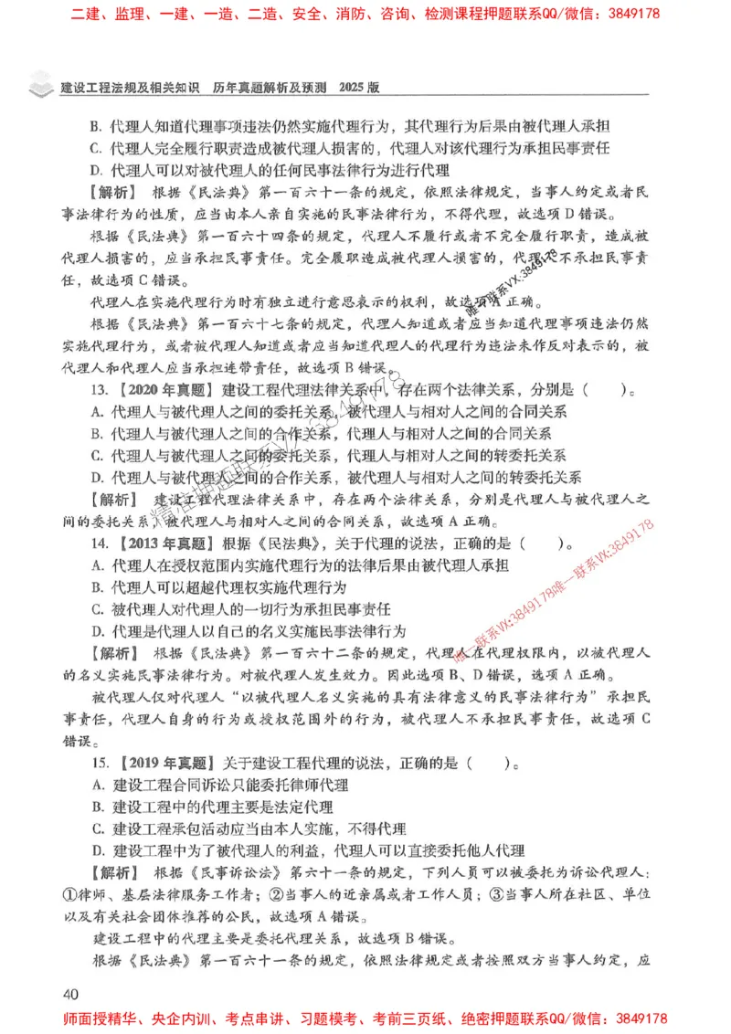 2025年一建法规-红宝书（历年真题解析及预测）左红军、叶翼虎_2026年一级建造师_2026年一建法规_2025年一建法规SVIP_01-精华文档✿电子教材✿历年真题