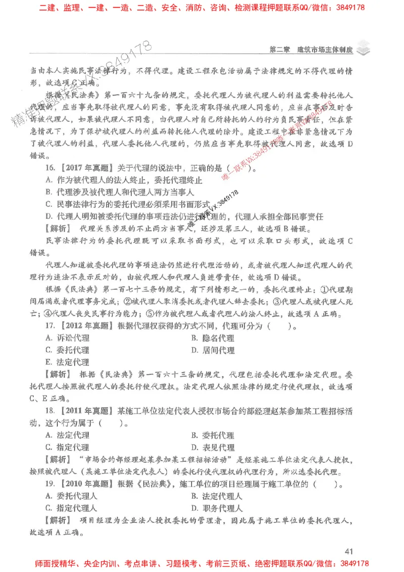 2025年一建法规-红宝书（历年真题解析及预测）左红军、叶翼虎_2026年一级建造师_2026年一建法规_2025年一建法规SVIP_01-精华文档✿电子教材✿历年真题