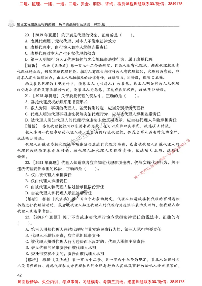 2025年一建法规-红宝书（历年真题解析及预测）左红军、叶翼虎_2026年一级建造师_2026年一建法规_2025年一建法规SVIP_01-精华文档✿电子教材✿历年真题