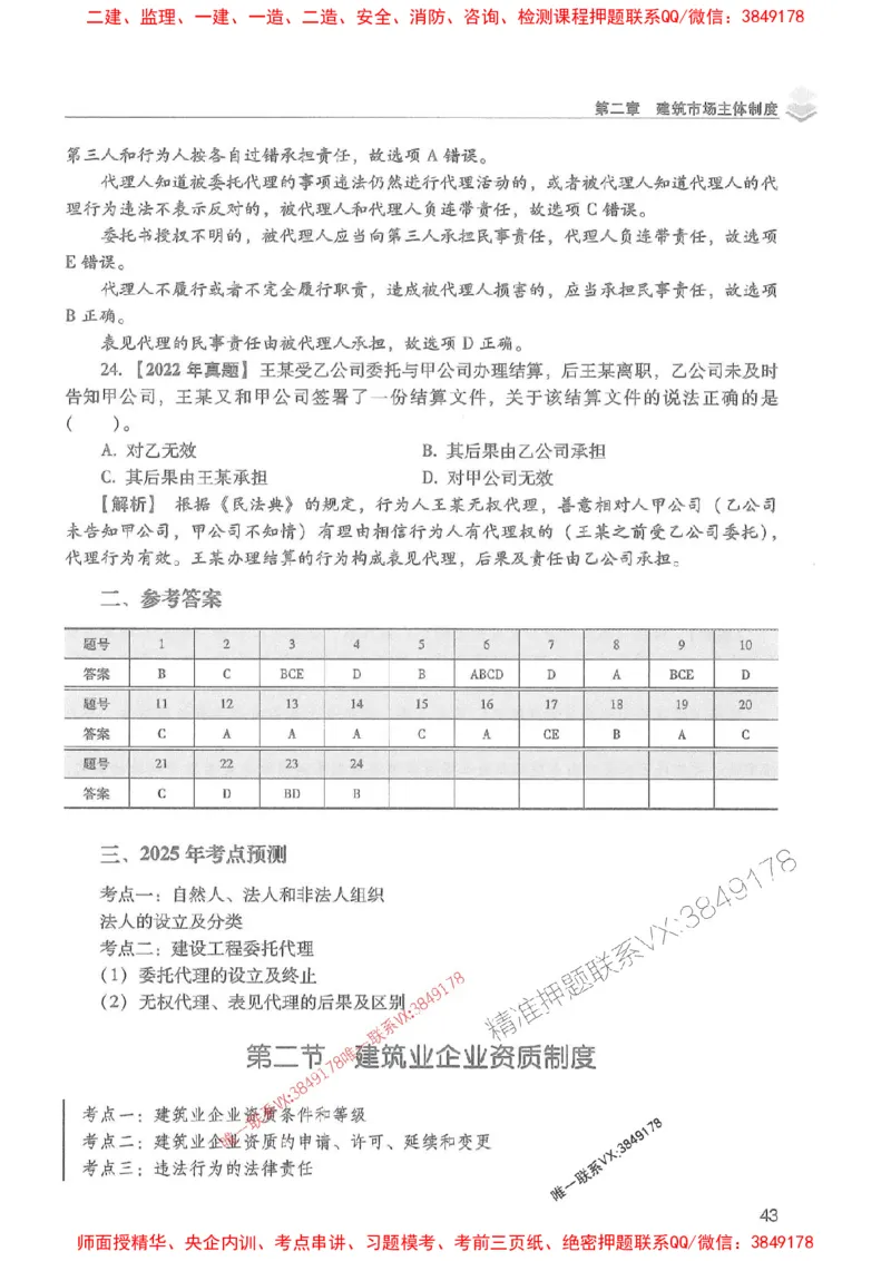 2025年一建法规-红宝书（历年真题解析及预测）左红军、叶翼虎_2026年一级建造师_2026年一建法规_2025年一建法规SVIP_01-精华文档✿电子教材✿历年真题