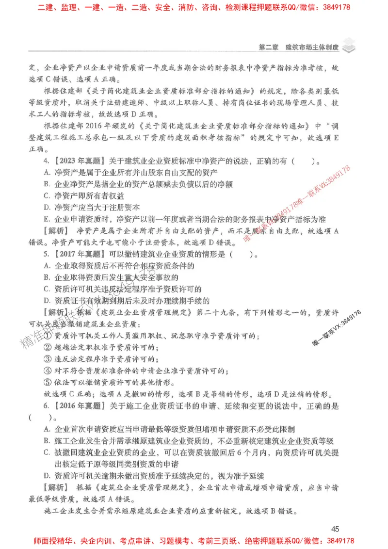 2025年一建法规-红宝书（历年真题解析及预测）左红军、叶翼虎_2026年一级建造师_2026年一建法规_2025年一建法规SVIP_01-精华文档✿电子教材✿历年真题