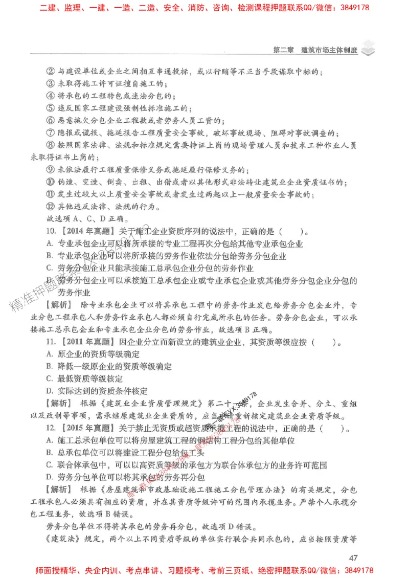 2025年一建法规-红宝书（历年真题解析及预测）左红军、叶翼虎_2026年一级建造师_2026年一建法规_2025年一建法规SVIP_01-精华文档✿电子教材✿历年真题