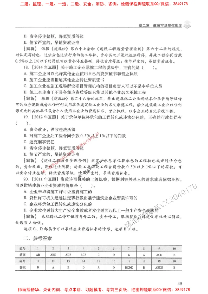 2025年一建法规-红宝书（历年真题解析及预测）左红军、叶翼虎_2026年一级建造师_2026年一建法规_2025年一建法规SVIP_01-精华文档✿电子教材✿历年真题