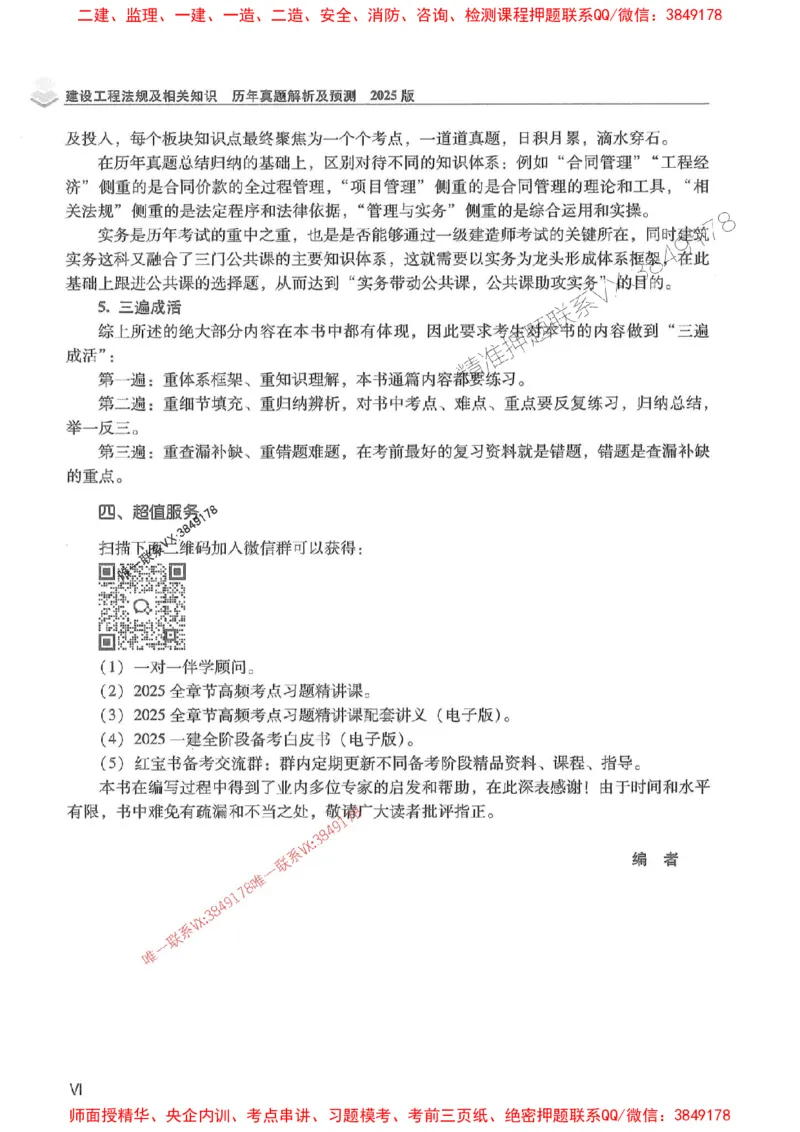 2025年一建法规-红宝书（历年真题解析及预测）左红军、叶翼虎_2026年一级建造师_2026年一建法规_2025年一建法规SVIP_01-精华文档✿电子教材✿历年真题