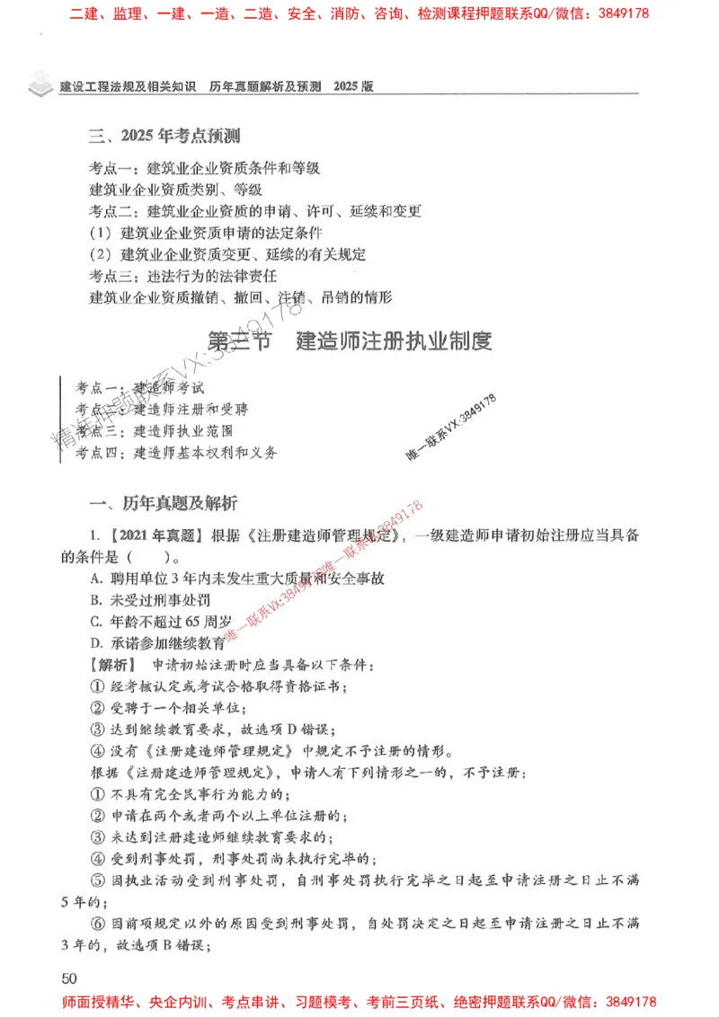 2025年一建法规-红宝书（历年真题解析及预测）左红军、叶翼虎_2026年一级建造师_2026年一建法规_2025年一建法规SVIP_01-精华文档✿电子教材✿历年真题