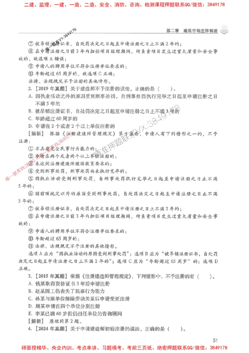 2025年一建法规-红宝书（历年真题解析及预测）左红军、叶翼虎_2026年一级建造师_2026年一建法规_2025年一建法规SVIP_01-精华文档✿电子教材✿历年真题