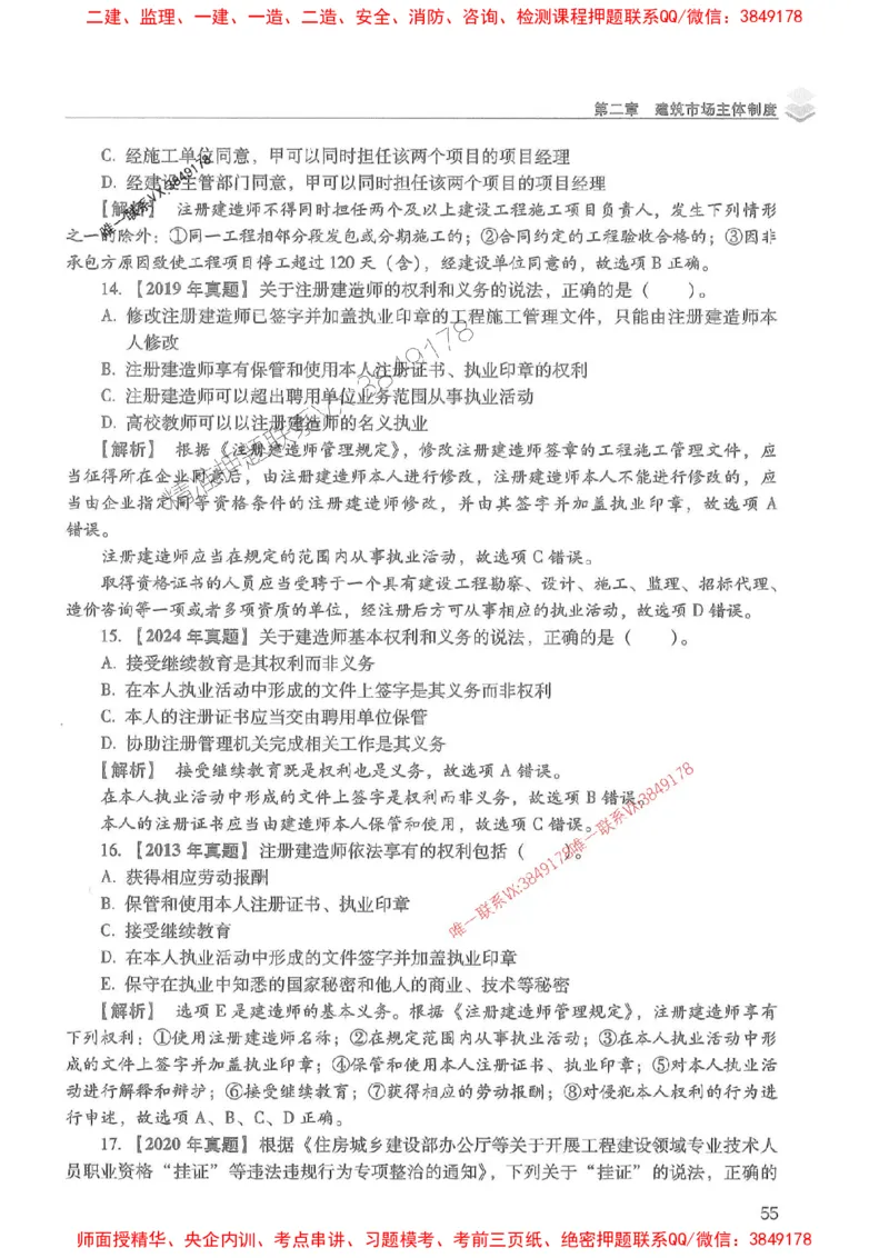 2025年一建法规-红宝书（历年真题解析及预测）左红军、叶翼虎_2026年一级建造师_2026年一建法规_2025年一建法规SVIP_01-精华文档✿电子教材✿历年真题