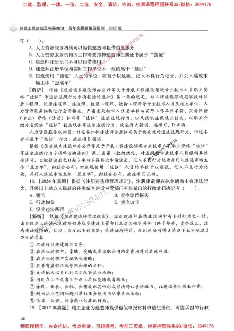 2025年一建法规-红宝书（历年真题解析及预测）左红军、叶翼虎_2026年一级建造师_2026年一建法规_2025年一建法规SVIP_01-精华文档✿电子教材✿历年真题