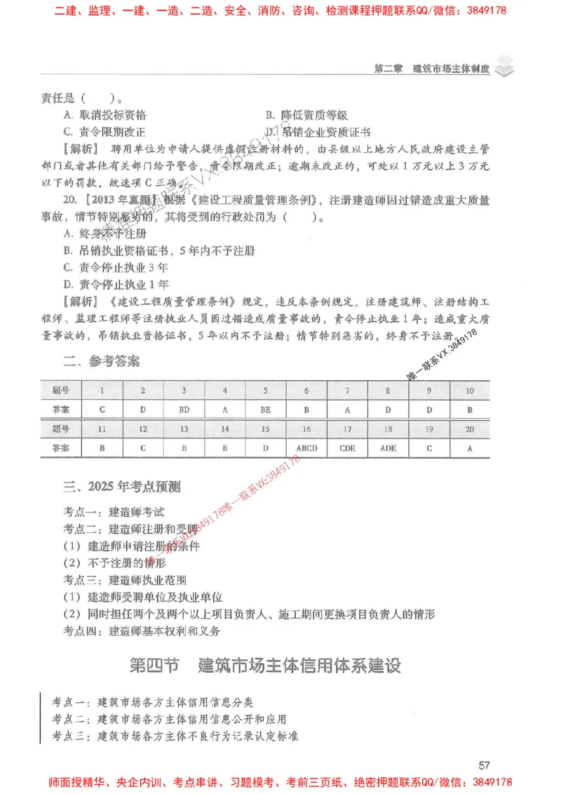 2025年一建法规-红宝书（历年真题解析及预测）左红军、叶翼虎_2026年一级建造师_2026年一建法规_2025年一建法规SVIP_01-精华文档✿电子教材✿历年真题