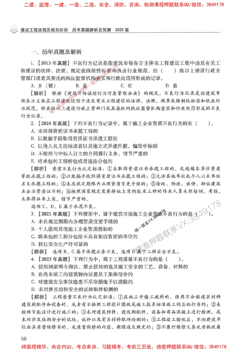 2025年一建法规-红宝书（历年真题解析及预测）左红军、叶翼虎_2026年一级建造师_2026年一建法规_2025年一建法规SVIP_01-精华文档✿电子教材✿历年真题