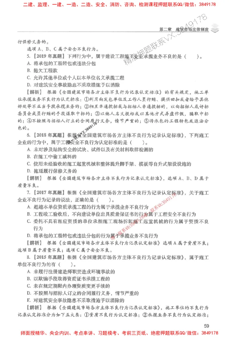 2025年一建法规-红宝书（历年真题解析及预测）左红军、叶翼虎_2026年一级建造师_2026年一建法规_2025年一建法规SVIP_01-精华文档✿电子教材✿历年真题