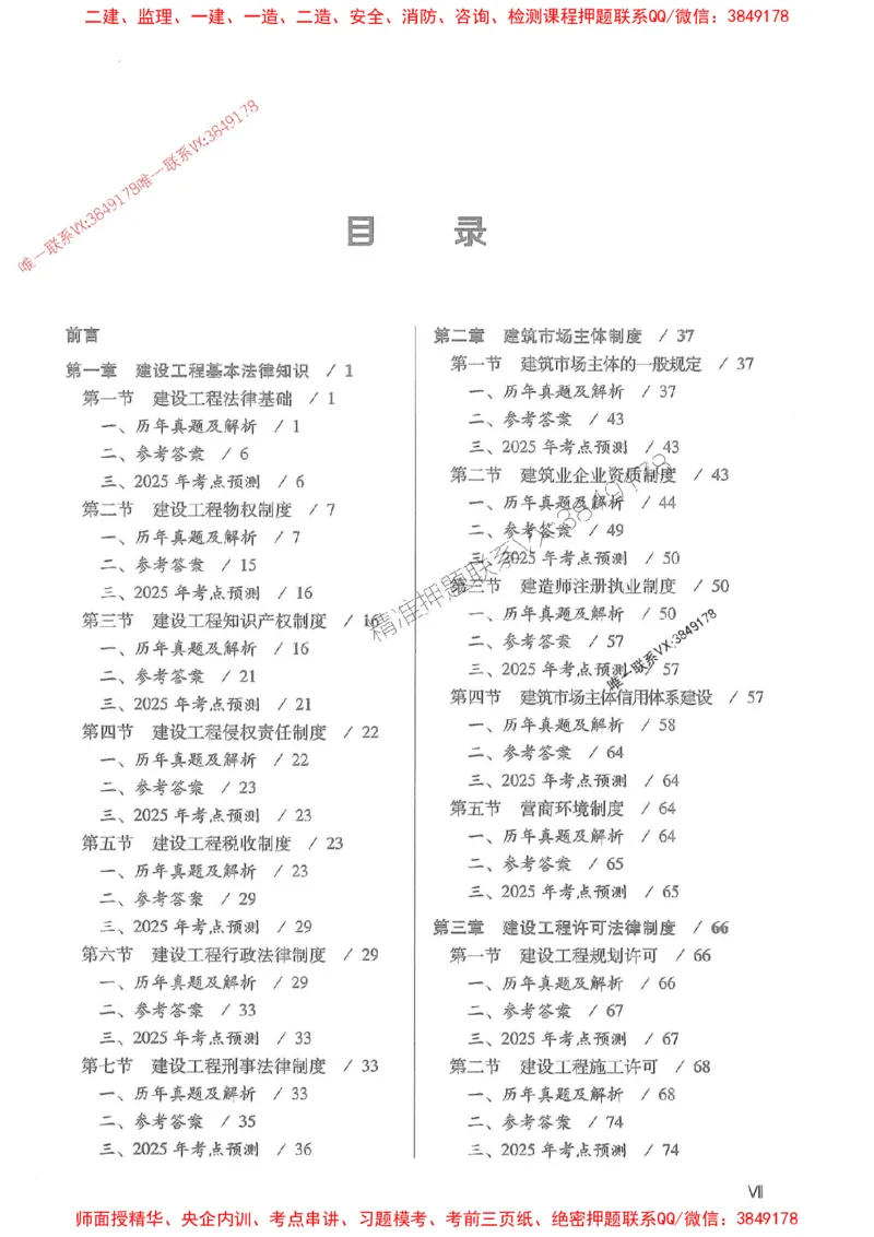 2025年一建法规-红宝书（历年真题解析及预测）左红军、叶翼虎_2026年一级建造师_2026年一建法规_2025年一建法规SVIP_01-精华文档✿电子教材✿历年真题