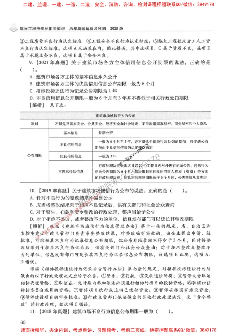 2025年一建法规-红宝书（历年真题解析及预测）左红军、叶翼虎_2026年一级建造师_2026年一建法规_2025年一建法规SVIP_01-精华文档✿电子教材✿历年真题