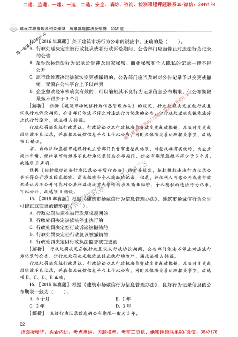 2025年一建法规-红宝书（历年真题解析及预测）左红军、叶翼虎_2026年一级建造师_2026年一建法规_2025年一建法规SVIP_01-精华文档✿电子教材✿历年真题