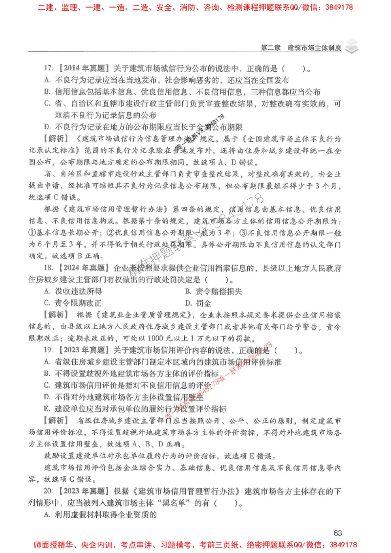 2025年一建法规-红宝书（历年真题解析及预测）左红军、叶翼虎_2026年一级建造师_2026年一建法规_2025年一建法规SVIP_01-精华文档✿电子教材✿历年真题