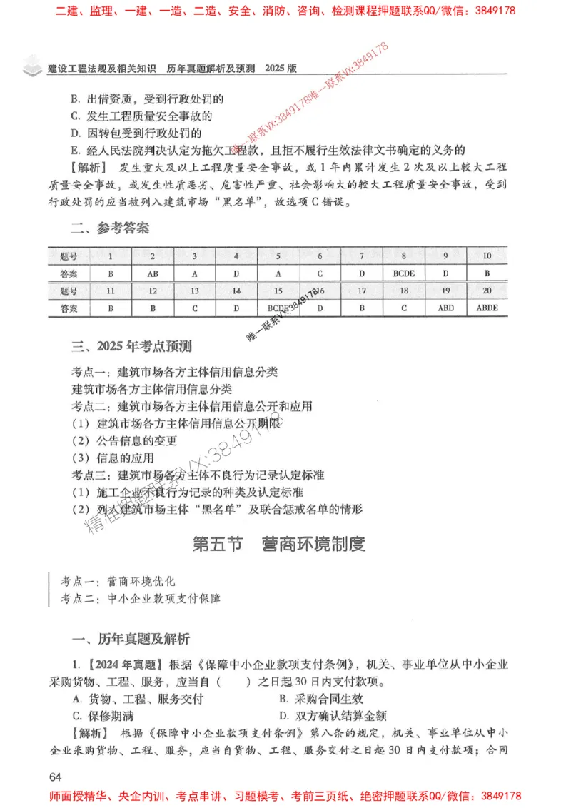 2025年一建法规-红宝书（历年真题解析及预测）左红军、叶翼虎_2026年一级建造师_2026年一建法规_2025年一建法规SVIP_01-精华文档✿电子教材✿历年真题