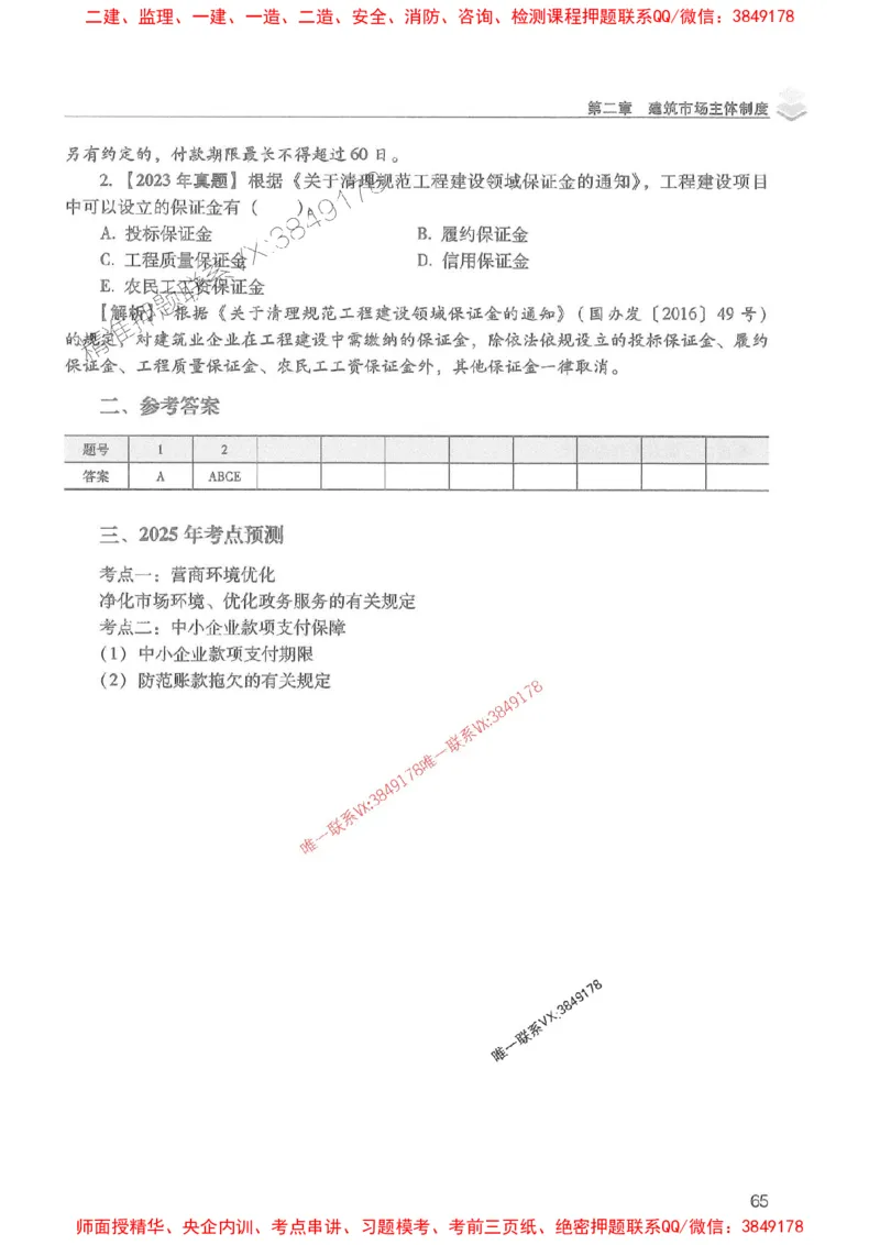 2025年一建法规-红宝书（历年真题解析及预测）左红军、叶翼虎_2026年一级建造师_2026年一建法规_2025年一建法规SVIP_01-精华文档✿电子教材✿历年真题