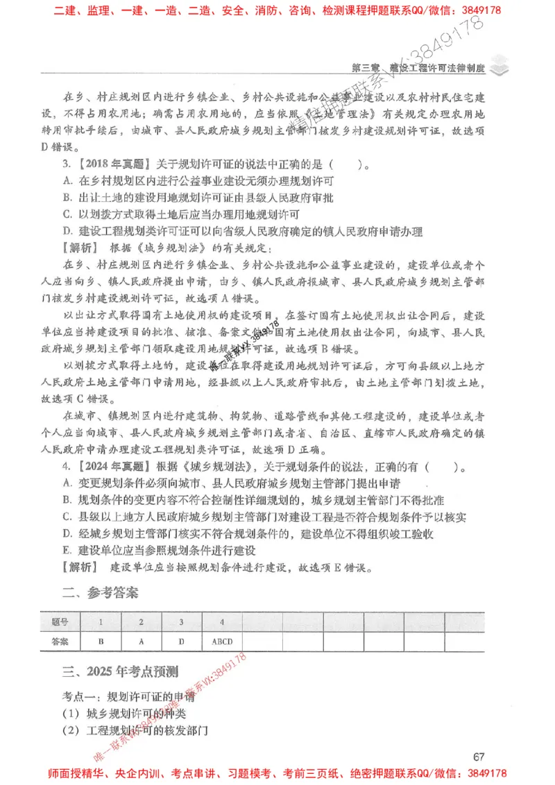 2025年一建法规-红宝书（历年真题解析及预测）左红军、叶翼虎_2026年一级建造师_2026年一建法规_2025年一建法规SVIP_01-精华文档✿电子教材✿历年真题