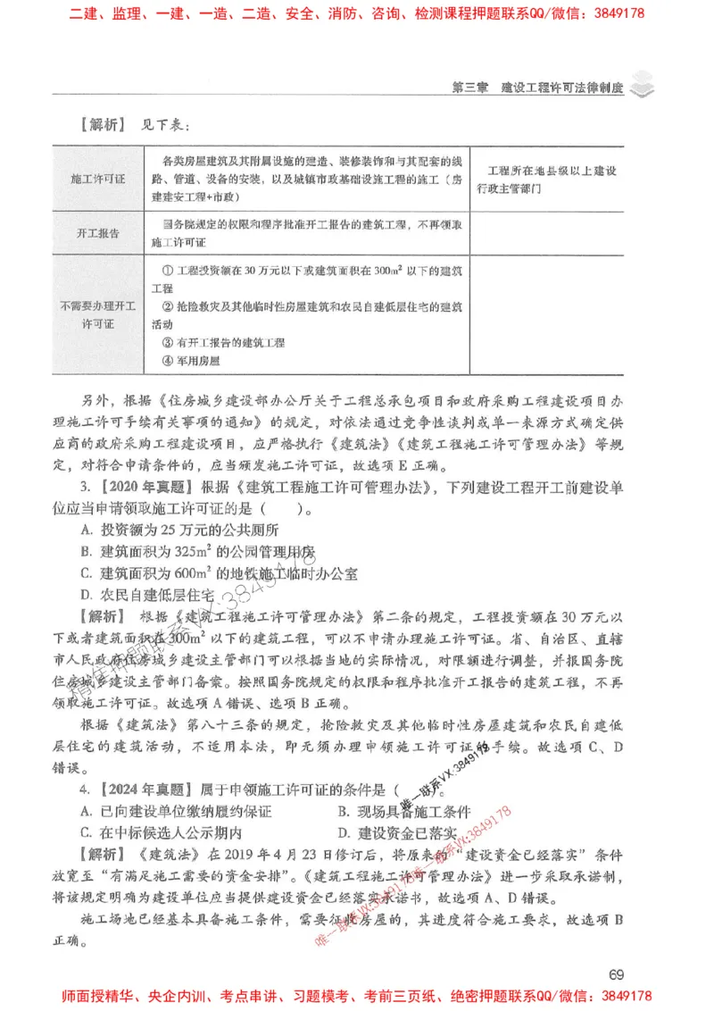 2025年一建法规-红宝书（历年真题解析及预测）左红军、叶翼虎_2026年一级建造师_2026年一建法规_2025年一建法规SVIP_01-精华文档✿电子教材✿历年真题