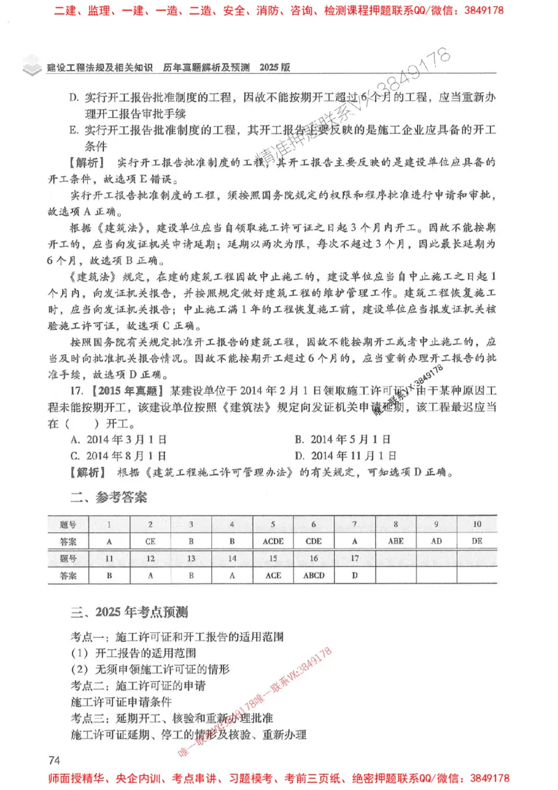 2025年一建法规-红宝书（历年真题解析及预测）左红军、叶翼虎_2026年一级建造师_2026年一建法规_2025年一建法规SVIP_01-精华文档✿电子教材✿历年真题