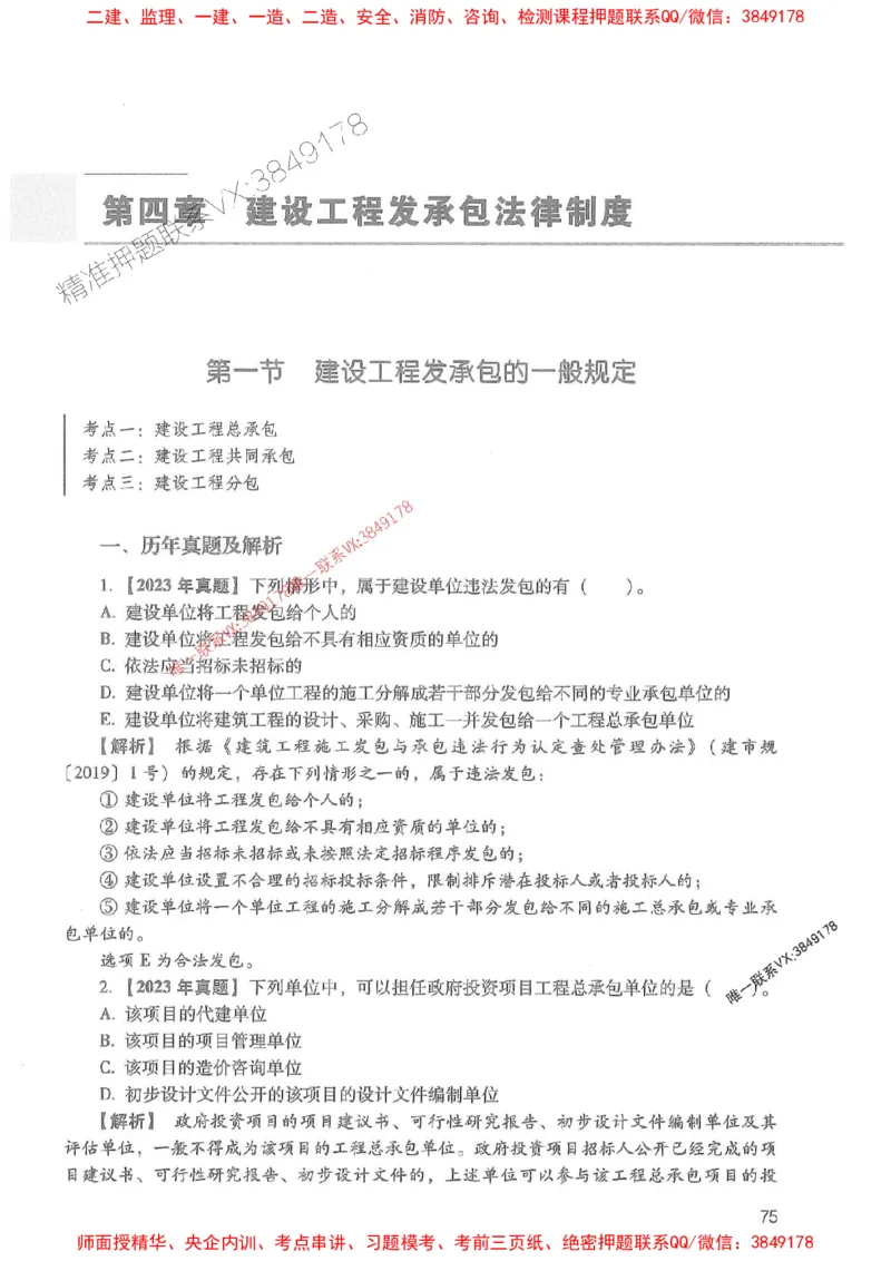 2025年一建法规-红宝书（历年真题解析及预测）左红军、叶翼虎_2026年一级建造师_2026年一建法规_2025年一建法规SVIP_01-精华文档✿电子教材✿历年真题