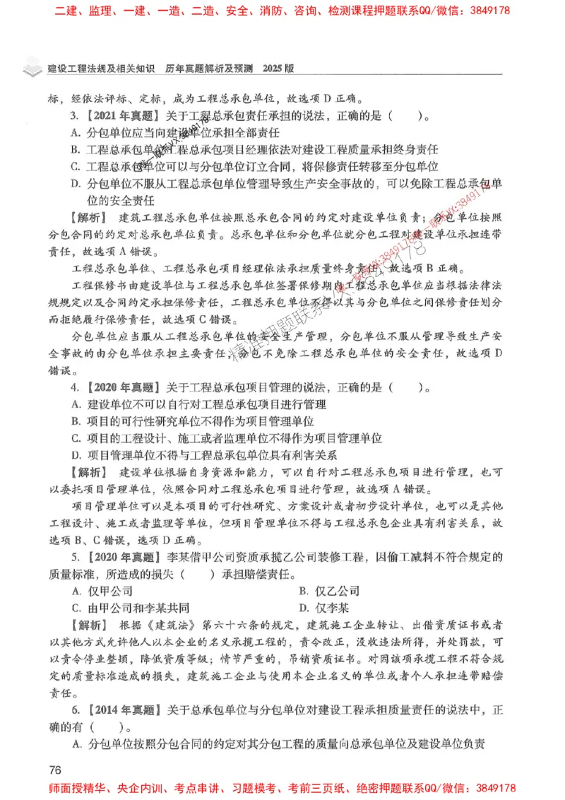 2025年一建法规-红宝书（历年真题解析及预测）左红军、叶翼虎_2026年一级建造师_2026年一建法规_2025年一建法规SVIP_01-精华文档✿电子教材✿历年真题