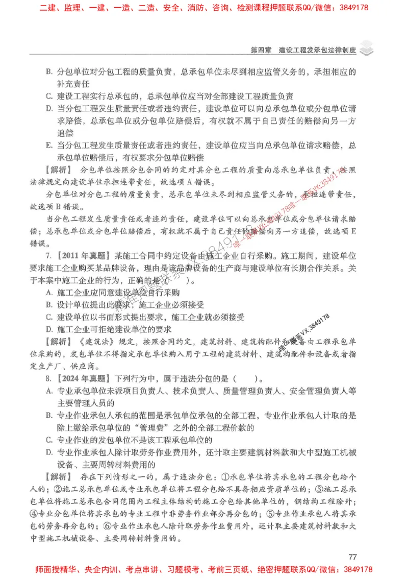 2025年一建法规-红宝书（历年真题解析及预测）左红军、叶翼虎_2026年一级建造师_2026年一建法规_2025年一建法规SVIP_01-精华文档✿电子教材✿历年真题