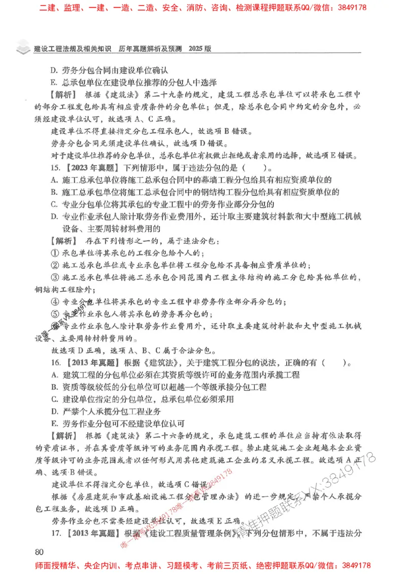 2025年一建法规-红宝书（历年真题解析及预测）左红军、叶翼虎_2026年一级建造师_2026年一建法规_2025年一建法规SVIP_01-精华文档✿电子教材✿历年真题