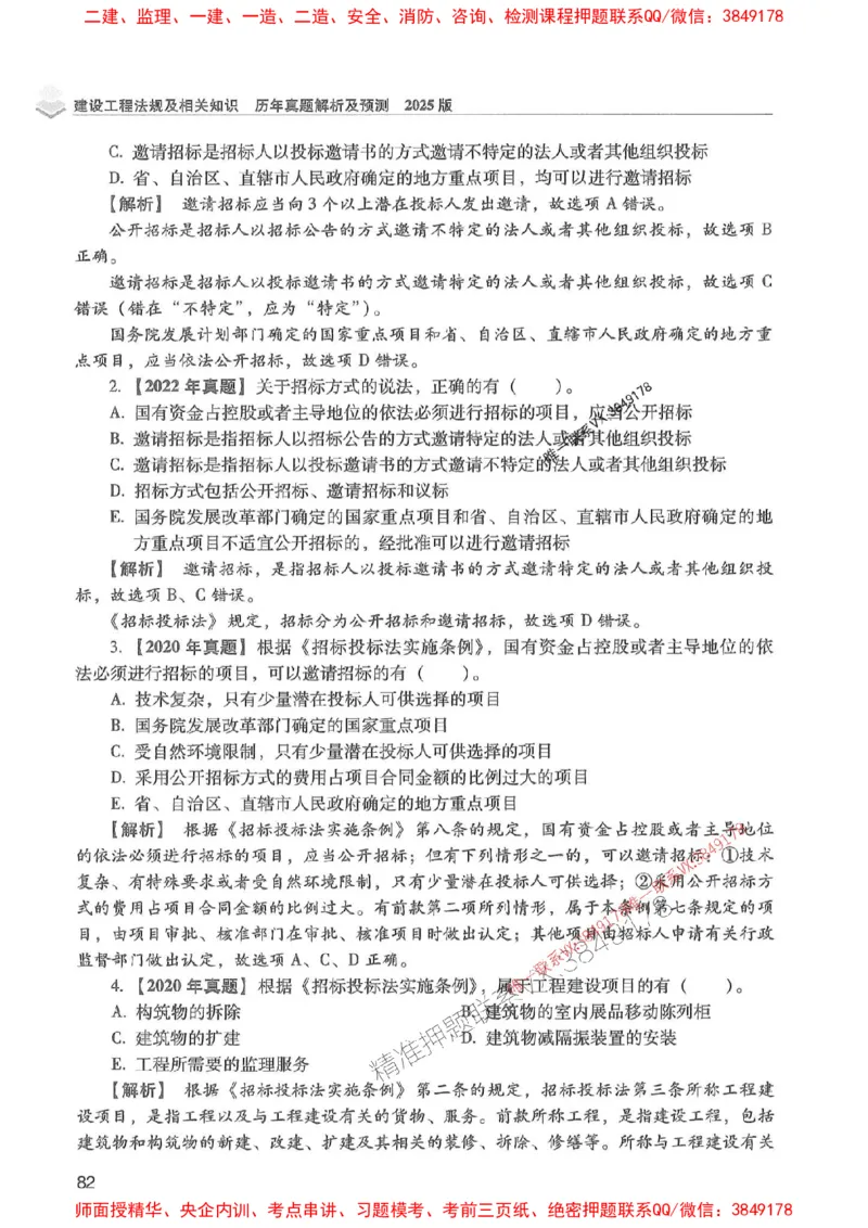 2025年一建法规-红宝书（历年真题解析及预测）左红军、叶翼虎_2026年一级建造师_2026年一建法规_2025年一建法规SVIP_01-精华文档✿电子教材✿历年真题