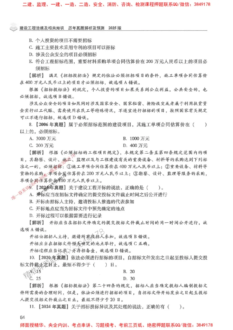 2025年一建法规-红宝书（历年真题解析及预测）左红军、叶翼虎_2026年一级建造师_2026年一建法规_2025年一建法规SVIP_01-精华文档✿电子教材✿历年真题