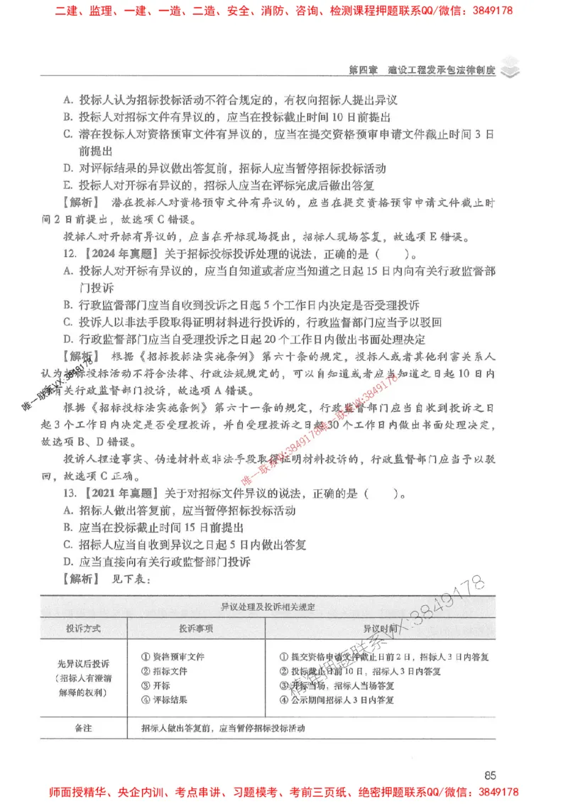 2025年一建法规-红宝书（历年真题解析及预测）左红军、叶翼虎_2026年一级建造师_2026年一建法规_2025年一建法规SVIP_01-精华文档✿电子教材✿历年真题