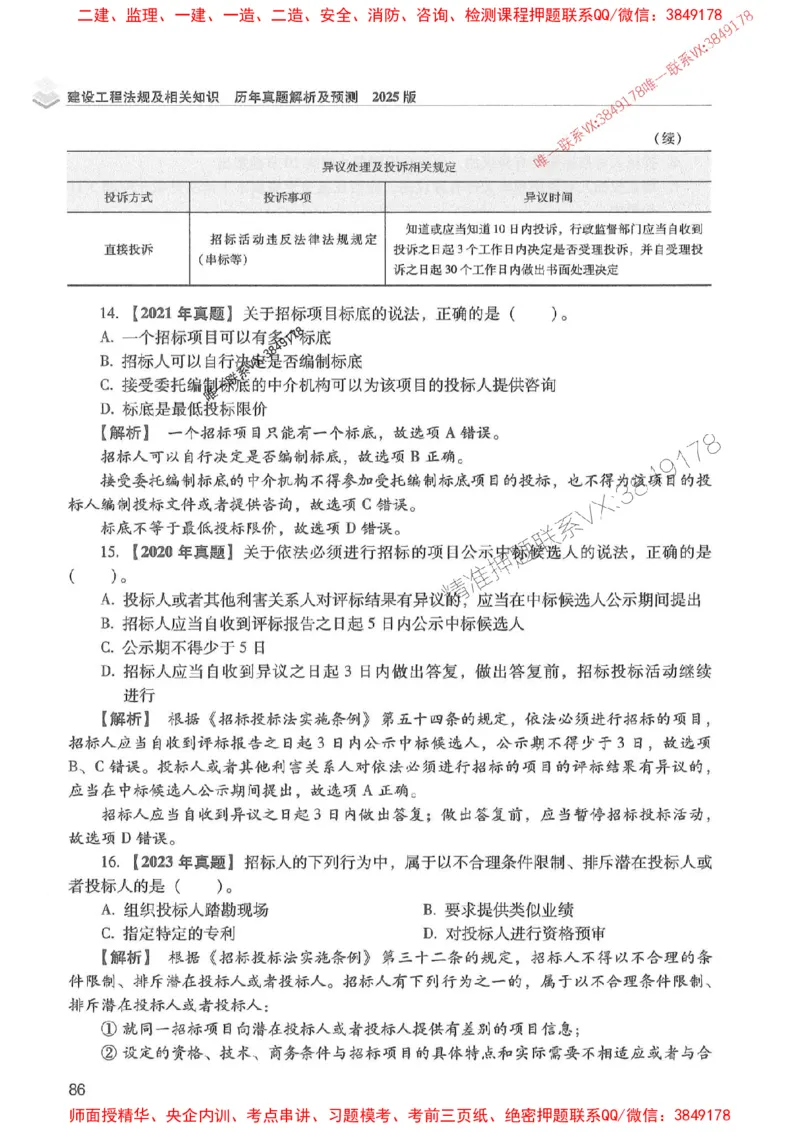 2025年一建法规-红宝书（历年真题解析及预测）左红军、叶翼虎_2026年一级建造师_2026年一建法规_2025年一建法规SVIP_01-精华文档✿电子教材✿历年真题