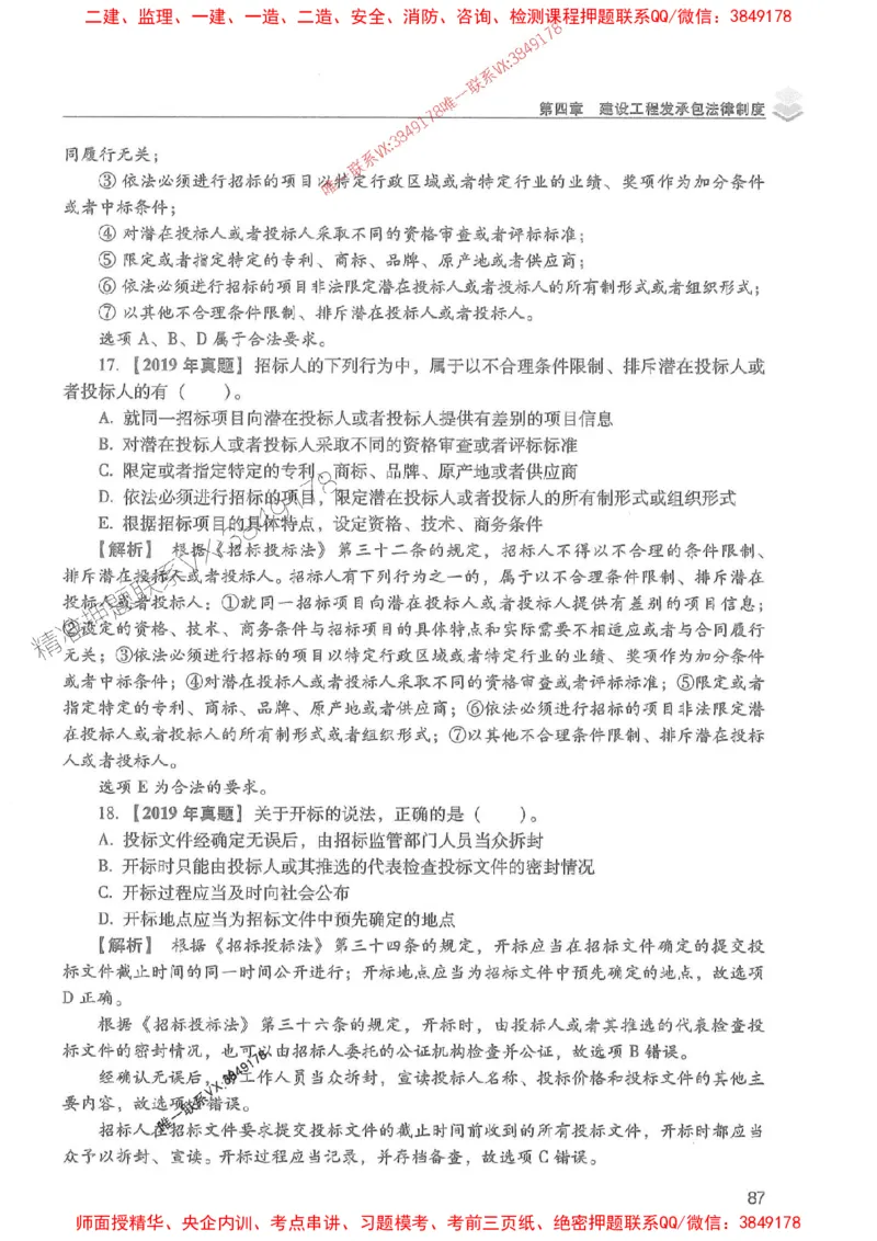 2025年一建法规-红宝书（历年真题解析及预测）左红军、叶翼虎_2026年一级建造师_2026年一建法规_2025年一建法规SVIP_01-精华文档✿电子教材✿历年真题