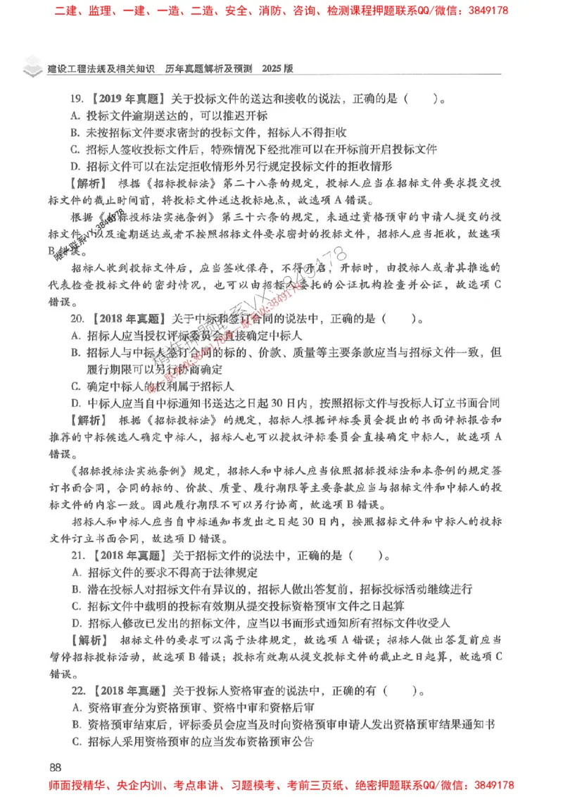 2025年一建法规-红宝书（历年真题解析及预测）左红军、叶翼虎_2026年一级建造师_2026年一建法规_2025年一建法规SVIP_01-精华文档✿电子教材✿历年真题