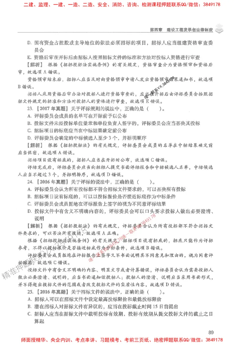 2025年一建法规-红宝书（历年真题解析及预测）左红军、叶翼虎_2026年一级建造师_2026年一建法规_2025年一建法规SVIP_01-精华文档✿电子教材✿历年真题